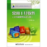 中等职业教育新课程改革丛书 计算机软件及网络技术领域的发展与教学革新